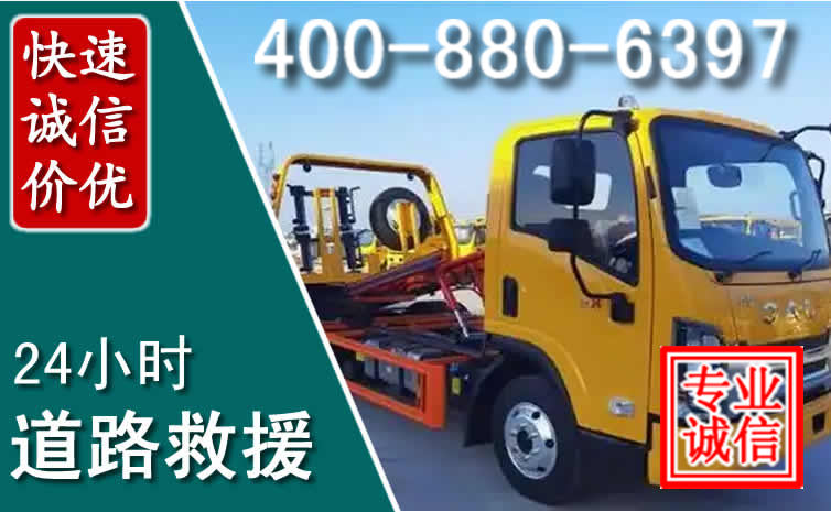 阜新道路救援电话